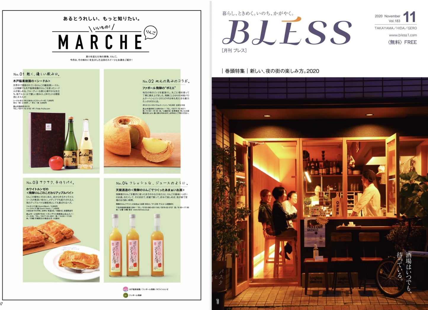 月刊BLESS11月号への掲載とオンラインショップ本格稼働のお知らせ - 木戸脇果樹園